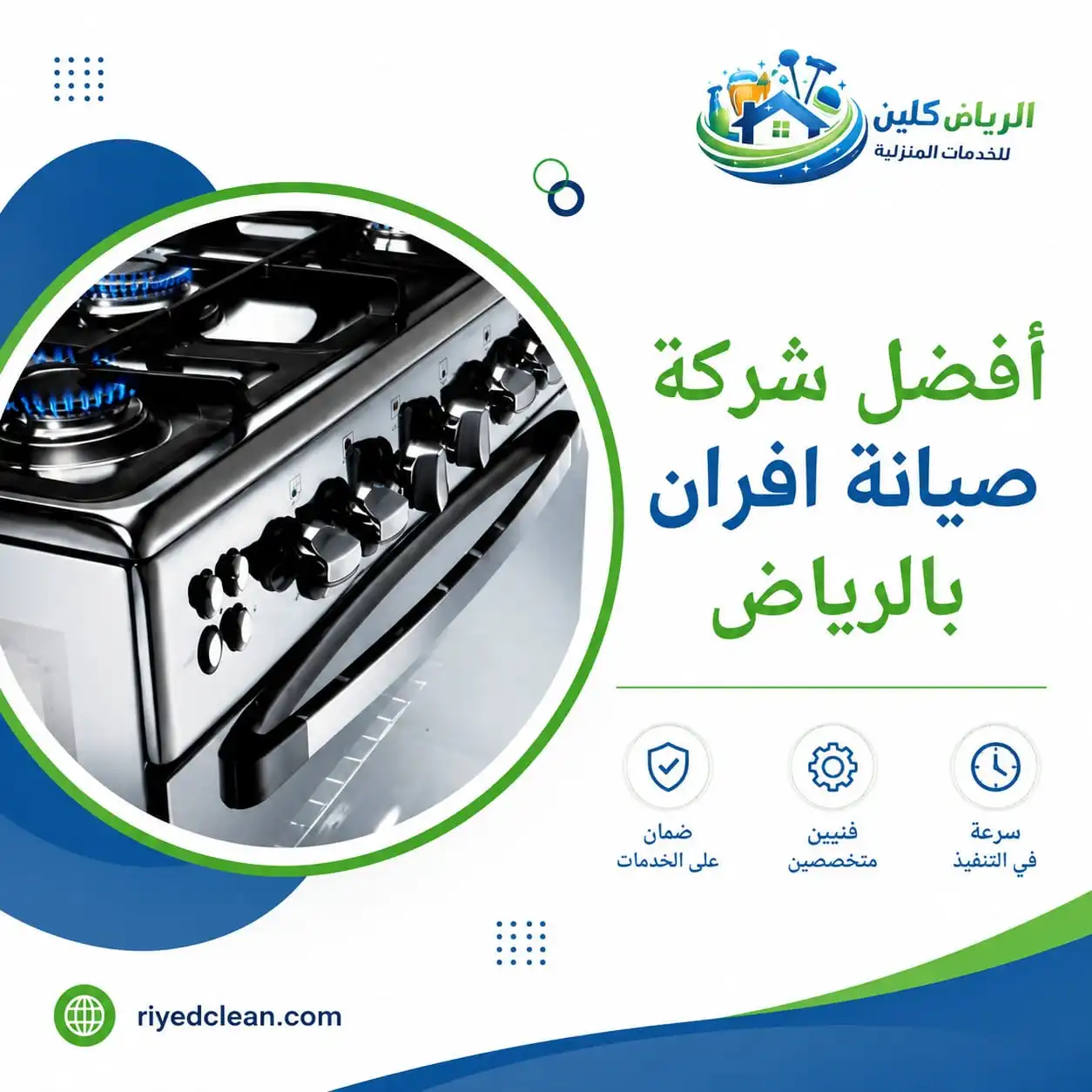 افضل شركة صيانة افران بالرياض
