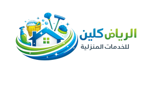 الرياض كلين